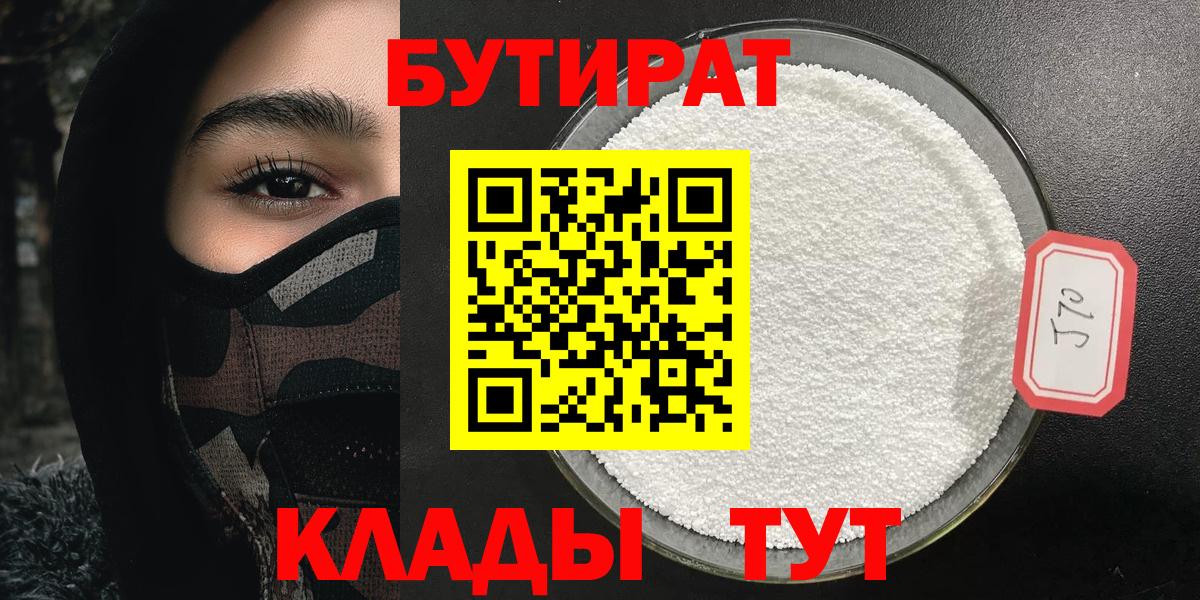 Каменск-Шахтинский  Бутират BDO  Вход с VPN 