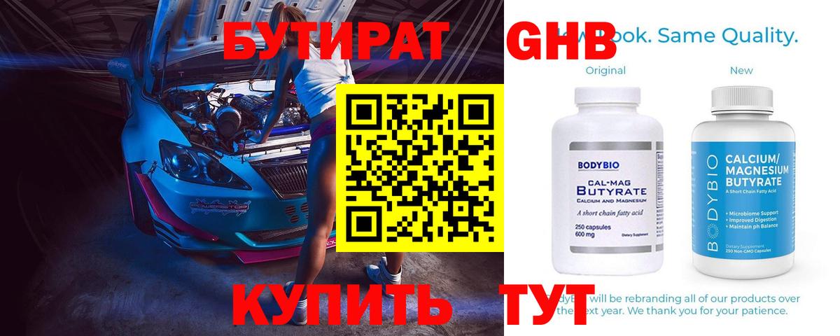 Бутират жидкий экстази Каменск-Шахтинский