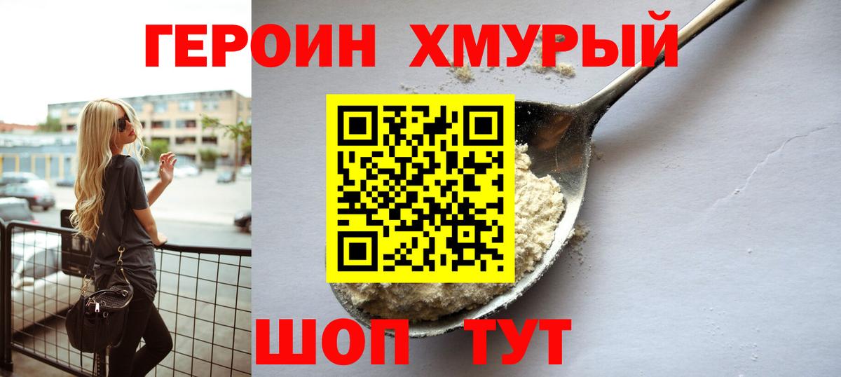 ГЕРОИН гречка  Вход с VPN  Каменск-Шахтинский 